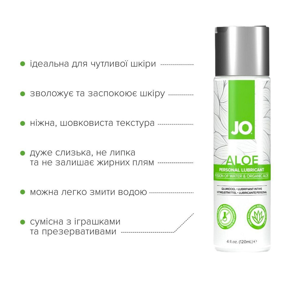 Змазка на водній основі JO H2O Organic Aloe (120 мл), зволожувальний та заспокійливий ефект Sex Aura Київ - фото 2