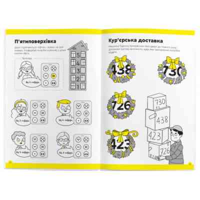 Навчальний набір The Brainy Band Зошит Весела лічба, 5-6 років, українська (УКР084) Вінниця