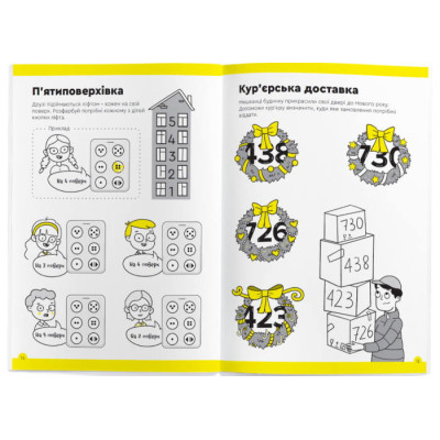 Обучающий набор The Brainy Band Тетрадь Веселый счет, 5-6 лет, украинский (УКР084) Винница - изображение 3