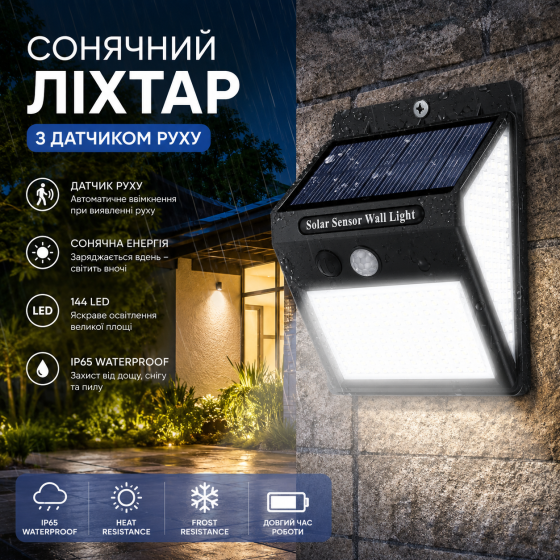Уценка Солнечные фонари с датчиком движения Blewandy 144 LED, уличный прожектор IP65 (Витринный образец) Киев