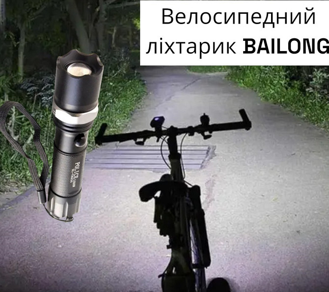 Фонарик ручной BAILONG BL-8628 с креплением на руль, 3 режима свечения, время работы до 8 часов Киев - изображение 1