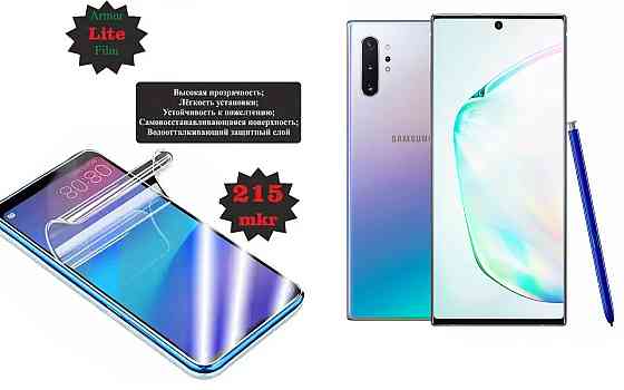 Поліуретанова плівка Samsung Galaxy Note 10, Lite, товщина 0,215 мм Київ