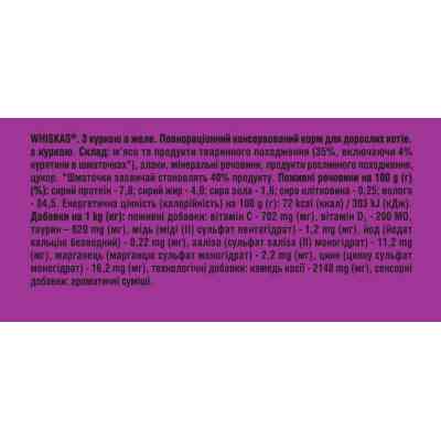 Вологий корм для кішок Whiskas Курка в желе 85 г (5900951302138) Вінниця