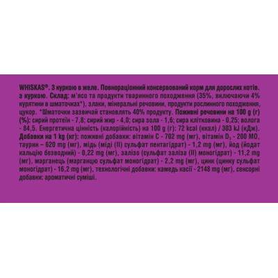Вологий корм для кішок Whiskas Курка в желе 85 г (5900951302138) Вінниця - фото 6