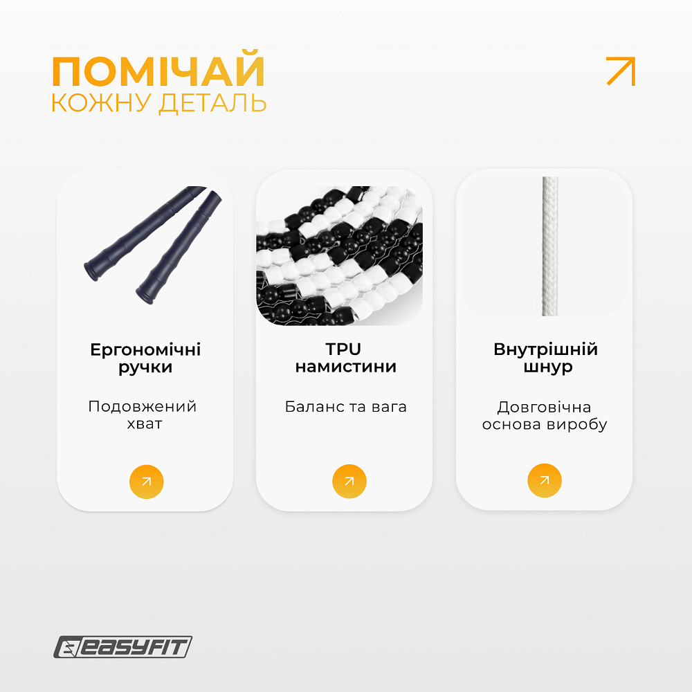 Бісерна скакалка EasyFit FreeRope 2,7 м (чорно-біла) Коломия - фото 10