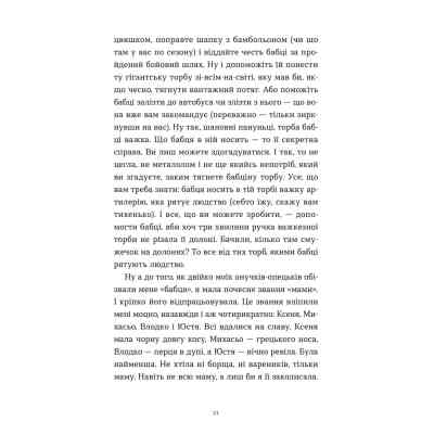Книга Ходи до бабці, обійму - Ірина Ковбаса Видавництво Старого Лева (9789664484111) Винница