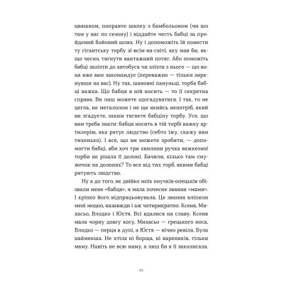 Книга Ходи до бабці, обійму - Ірина Ковбаса Видавництво Старого Лева (9789664484111) Вінниця - фото 5