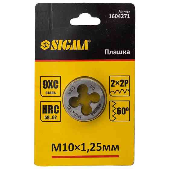 Плашка М10×1.25мм SIGMA (1604271) Киев