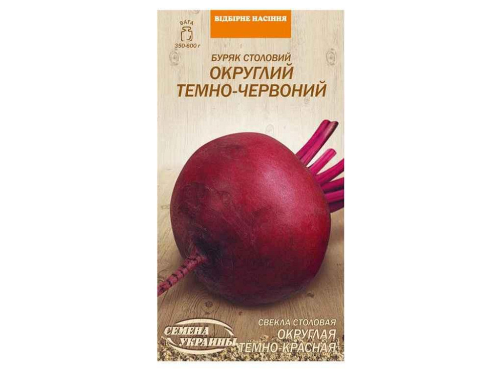 Буряк столовий ОКРУГЛИЙ ТЕМНО-ЧЕРВОНИЙ ОВ 3г (10 пачок) (рс) ТМ НАСІННЯ УКРАЇНИ Київ - фото 1