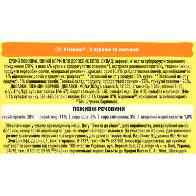 Сухий корм для кішок Purina Friskies з куркою та овочами 10 кг (5997204505101) Вінниця