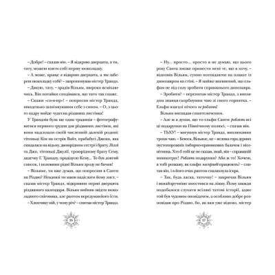 Книга Різдвозавр. Книга 1 - Том Флетчер Видавництво Старого Лева (9786176796091) Винница - изображение 5