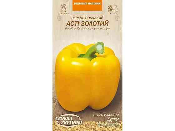 Перець солодкий АСТІ ЗОЛОТИЙ ОВ 0,25г (20 пачок) (рс) ТМ НАСІННЯ УКРАЇНИ Київ