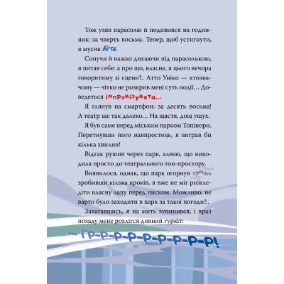 Книга Скейт на двох - Джеронімо Стілтон Видавництво РМ (9786178512286) Вінниця - фото 5