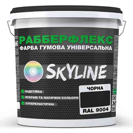 Фарба гумова супереластична надстійка «РабберФлекс» SkyLine Чорний RAL 9004 18 кг Харків