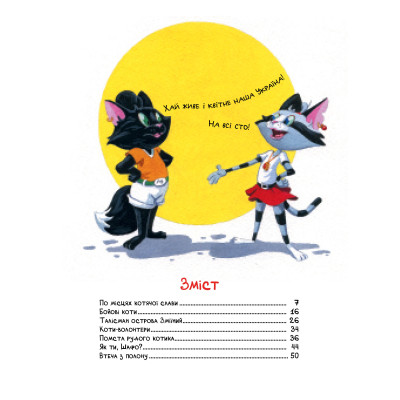 Книга Киці-мандрівниці. По місцях котячої слави. Спецвипуск - Галина Манів Видавництво РМ (9786178426798) Вінниця - фото 8