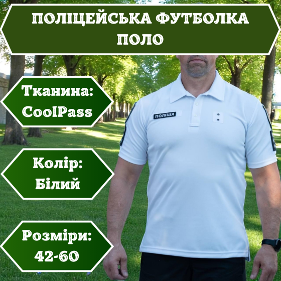 Military футболка поло полиэстер белая летняя тактическая футболка для полиции 50 Львов