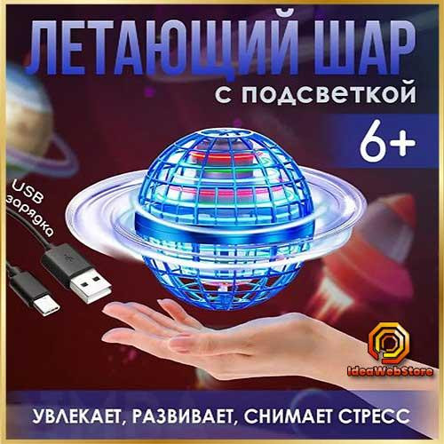 Літаюча куля спінер з підсвічуванням FlyNova Pro бумеранг гіросфера іграшка для дітей і дорослих Київ - фото 1