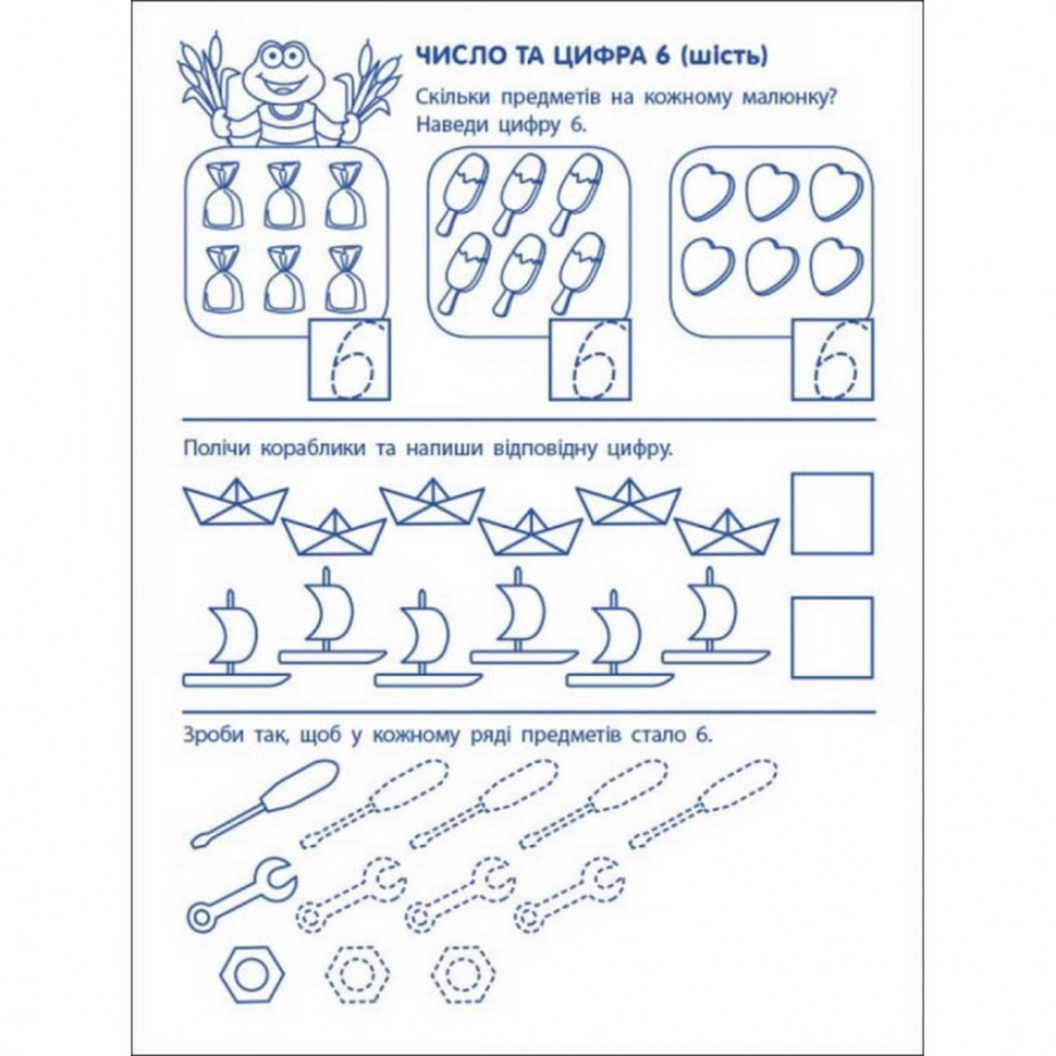 Ігрові вправи "Перші кроки з математики. Рівень 2" АРТ 20302 укр, 4-6 років Вінниця - фото 6