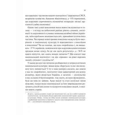 Книга Як зрозуміти українців: кроскультурний погляд - Марина Стародубська Vivat (9786171706347) Вінниця