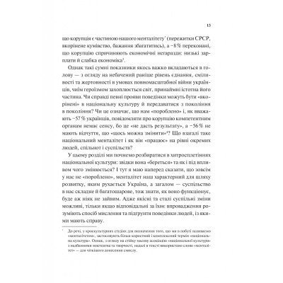 Книга Як зрозуміти українців: кроскультурний погляд - Марина Стародубська Vivat (9786171706347) Вінниця - фото 5
