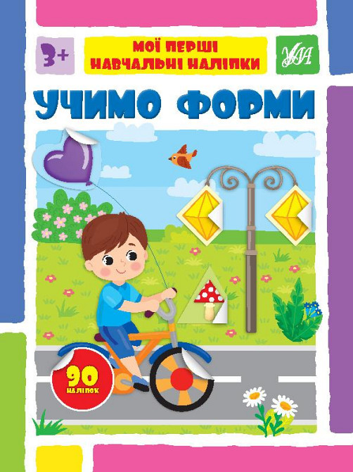 Книжка: Мої перші навчальні наліпки. Учимо форми, шт Київ - фото 1