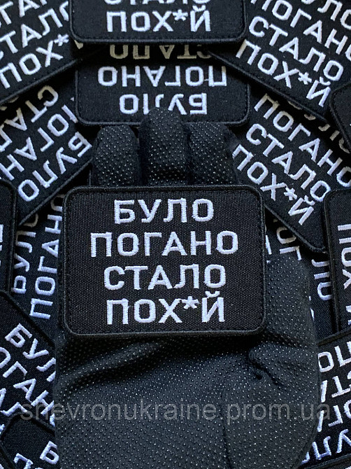 Шеврон было плохо стало пох*й (Форма прямоугольная. На липучке) Размер 6x8см Киев - изображение 6