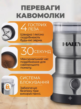 Електрична кавомолка Haley HY-2114 200Вт, подрібнювач спецій та горіхів з ножами з нерж. сталі 300г хром Одеса