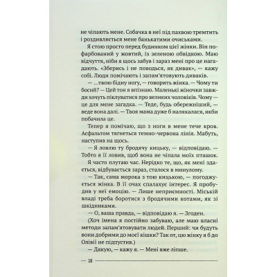 Книга Останній дім на безпечній вулиці - Катріона Ворд Vivat (9789669828538) Вінниця - фото 7