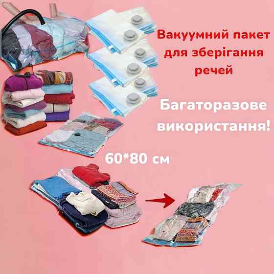 Вакуумний пакет для зберігання речей 60*80 A0032 1476 Київ