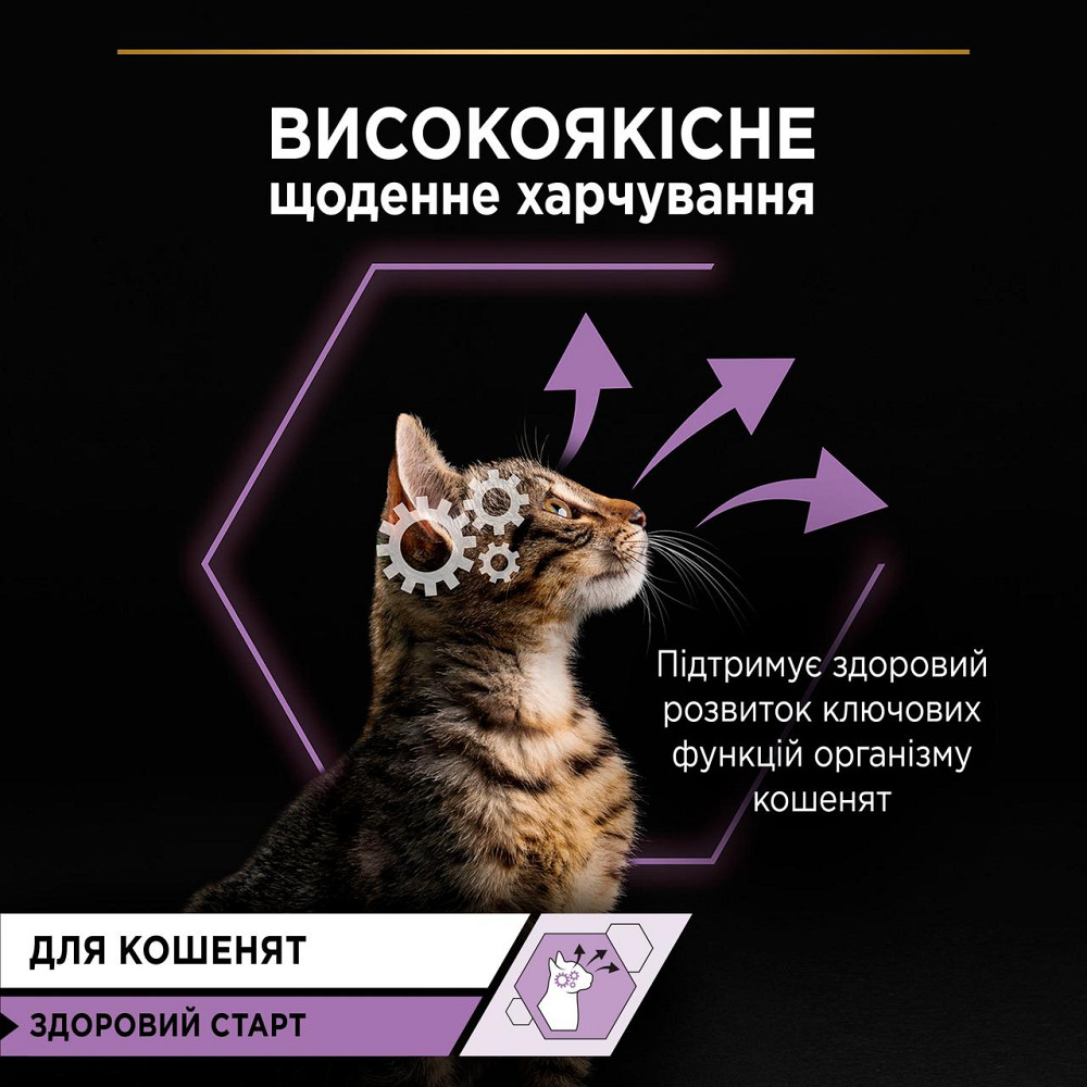 Вологий корм PRO PLAN Kitten Healthy Start для кошенят, мус, з куркою, 85 г Київ - фото 5