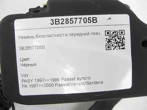 VAG  3B2857705B Ремінь безпеки передній лівий. Чорний B5 Одеса
