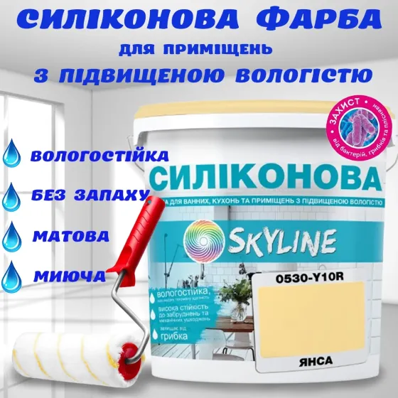 Кольорова СИЛІКОНОВА фарба для приміщень з підвищеною вологістю миюча протигрибкова матова емаль SkyLine Янса 5 л Харків