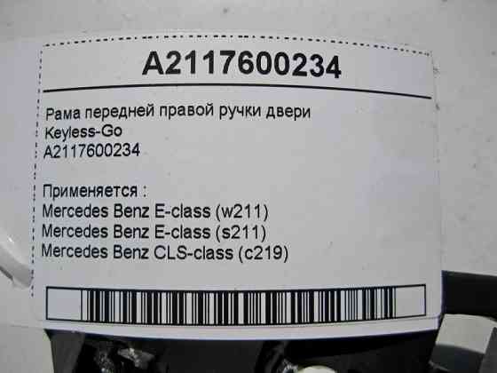 Mercedes-Benz  A2117600234 Рама передньої правої ручки дверей E-Class W211 CLS C219 Keyless-Go Одесса