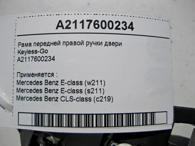 Mercedes-Benz  A2117600234 Рама передньої правої ручки дверей E-Class W211 CLS C219 Keyless-Go Одесса - изображение 3