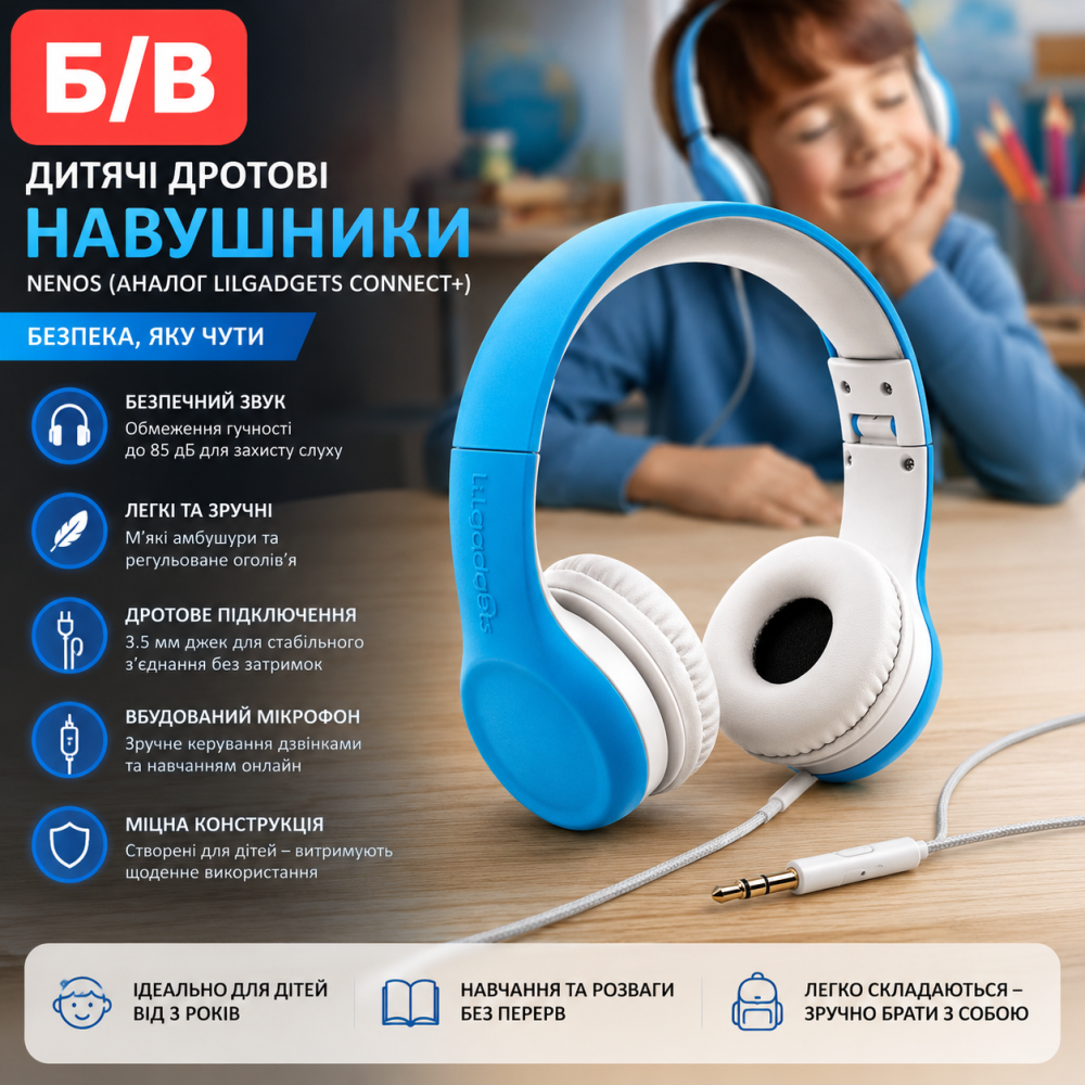 Проводные детские наушники LilGadgets Connect+ для школы с микрофоном, сложные, с ограничением громкости и шумоподавлением Б/У Киев - изображение 1