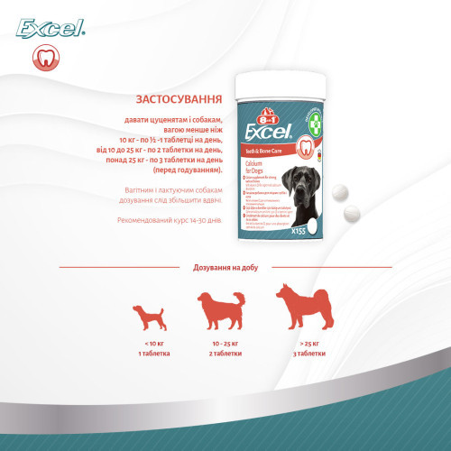 Вітаміни 8in1 Excel Calcium для цуценят та дорослих собак для зубів та кісток кальцій 155 шт Київ - фото 7
