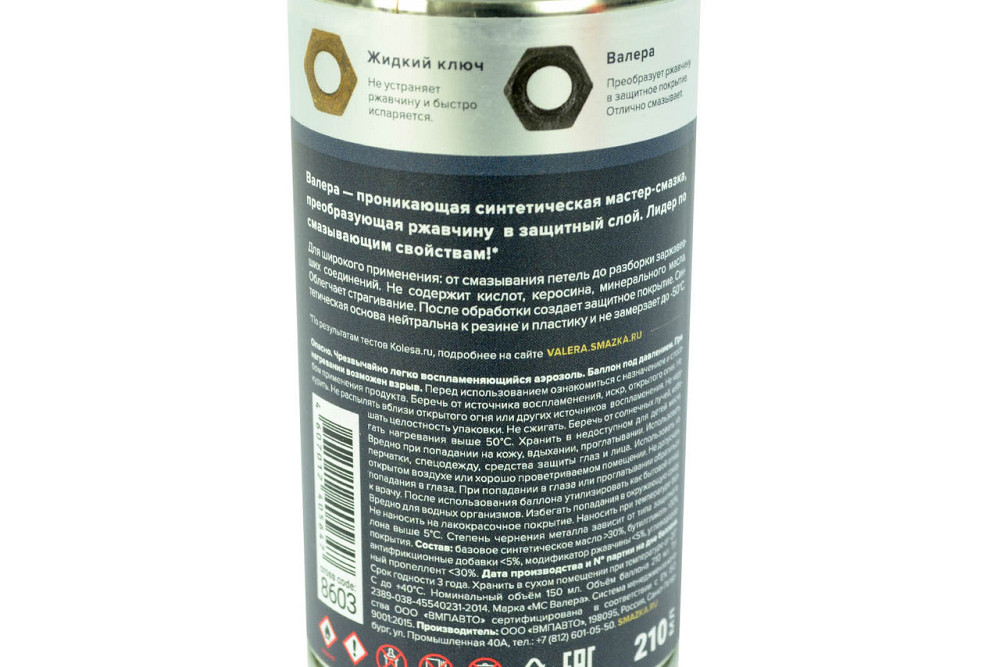 Мастер-смазка ВАЛЕРА 210 мл. флакон-аэрозоль Мукачево - изображение 2