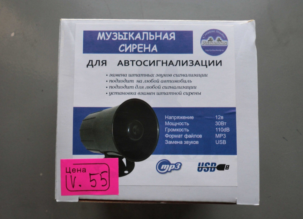 Незвичайна голосова сирена — музична сигналізація для авто Київ - фото 3