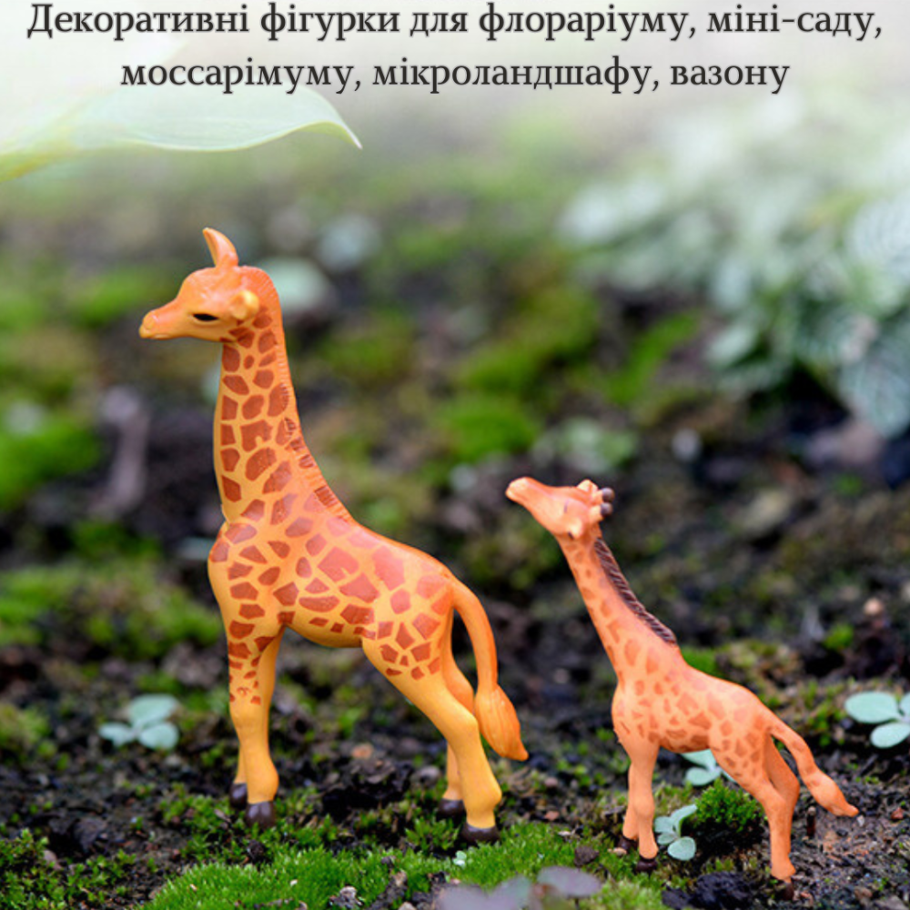 Декоративные фигурки Жирафы для флорариума, мини-сада, микроландшафта, кашпо, микропейзажа, диорам Одесса - изображение 3