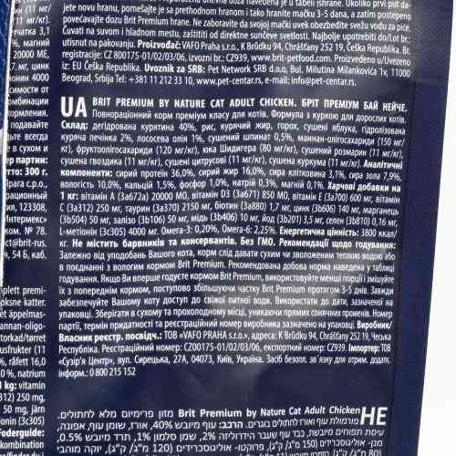 Корм сухий Brit Premium Cat by Nature Adult Chicken для дорослих котів з куркою 8 кг Київ