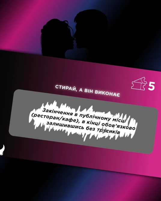 Інтимна лотерейка: для неї (18+) Sex Aura Київ - фото 4
