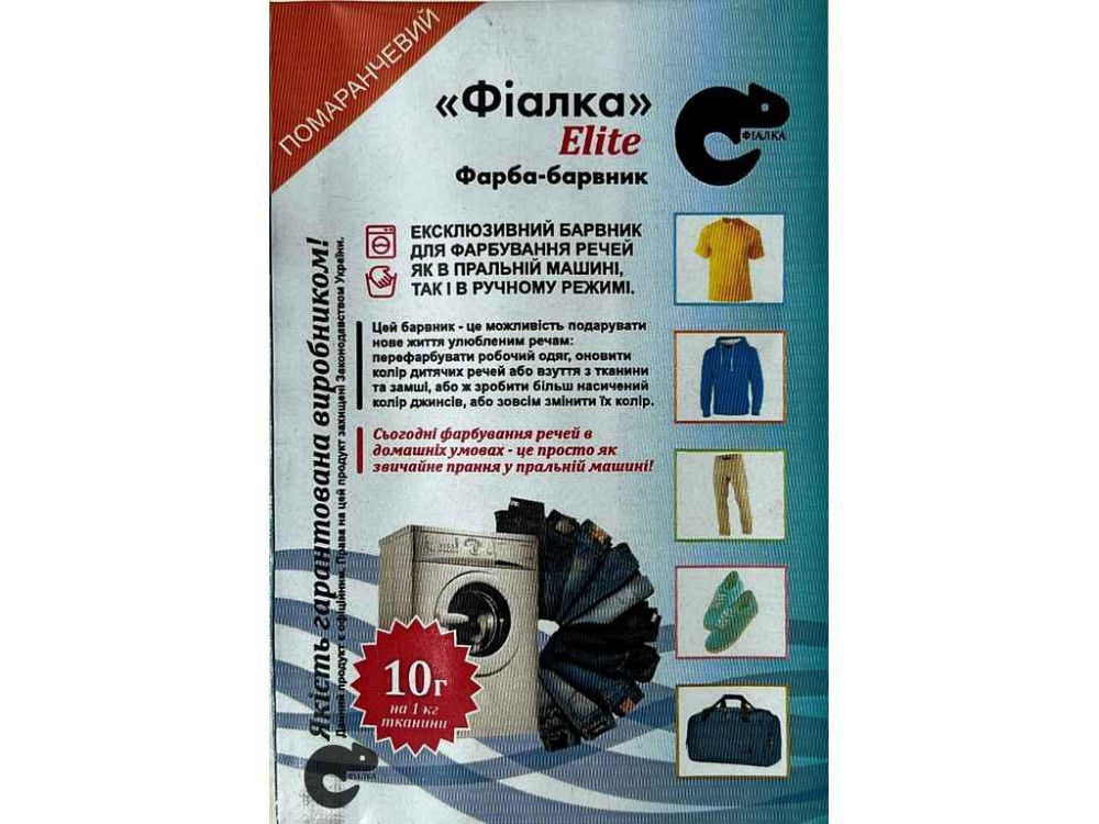 Фарба-барвник для тканини 10г ПОМАРАНЧЕВИЙ ТМ ФІАЛКА ELITE Киев - изображение 1