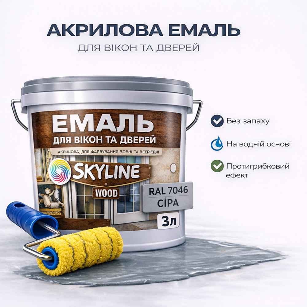 Акрилова емаль для вікон та дверей SkyLine Wood без запаху, з протигрибковим ефектом, сіра, 3 л Харків - фото 1