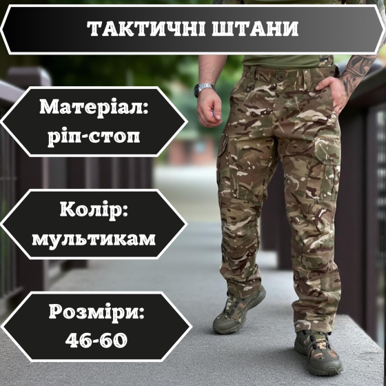 Тактические штаны мультикам рип-стоп летние для военных, боевые армейские штурмовые мужские 50 Львов