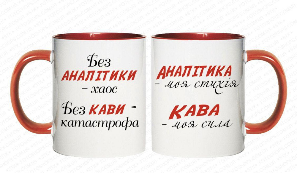 Чашка з принтом для «Аналітика» | Керамічна, 330 мл Хамелеон Одеса - фото 2