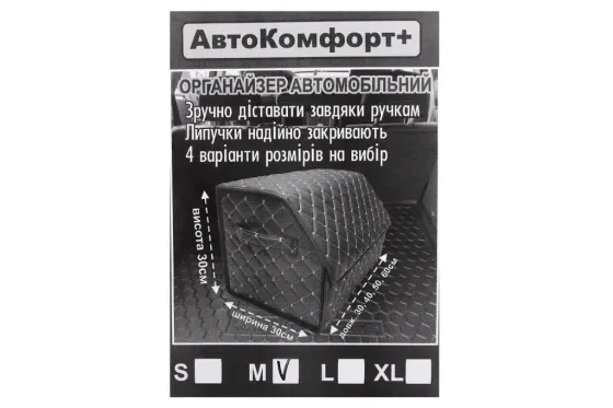 Сумка в багажник на липучках кожзам 40*30*30 см АвтоКомфорт черный Винница