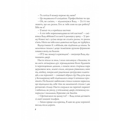 Книга Апельсин у калюжі - Людмила Баран Vivat (9786171704909) Вінниця - фото 12