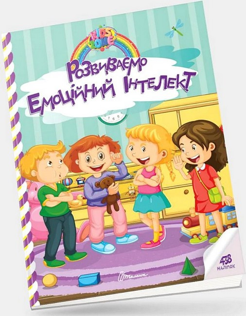 Книга: Kids zone. Розвиваємо емоційний інтелект. 438 наліпок, шт Киев - изображение 1