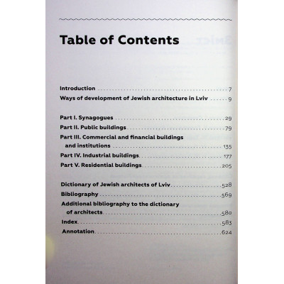 Книга Єврейська архітектурна спадщина Львова - Юрій Бірюльов Видавництво Старого Лева (9789664480144) Винница - изображение 10