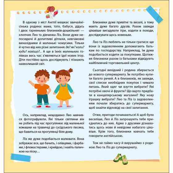 Книжка Англійська з наліпками "Лео та Ліз йдуть до супермаркету" 1731005 Вінниця